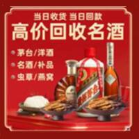 陇川县烟酒回收:茅台酒,酒瓶,洋酒,名酒,冬虫夏草,老酒,陇川县跃国烟酒经营部